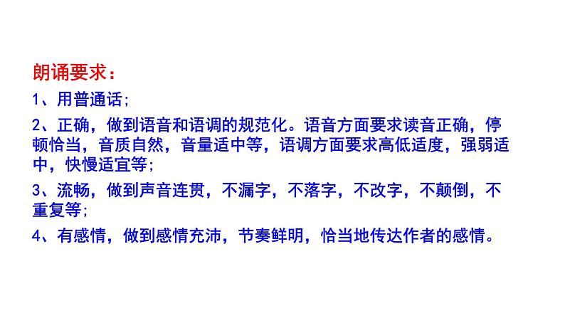 2023-2024 部编版语文九年级上册 九年级上册第一单元任务二《诗歌朗诵》课件 +教案+学案+素材07