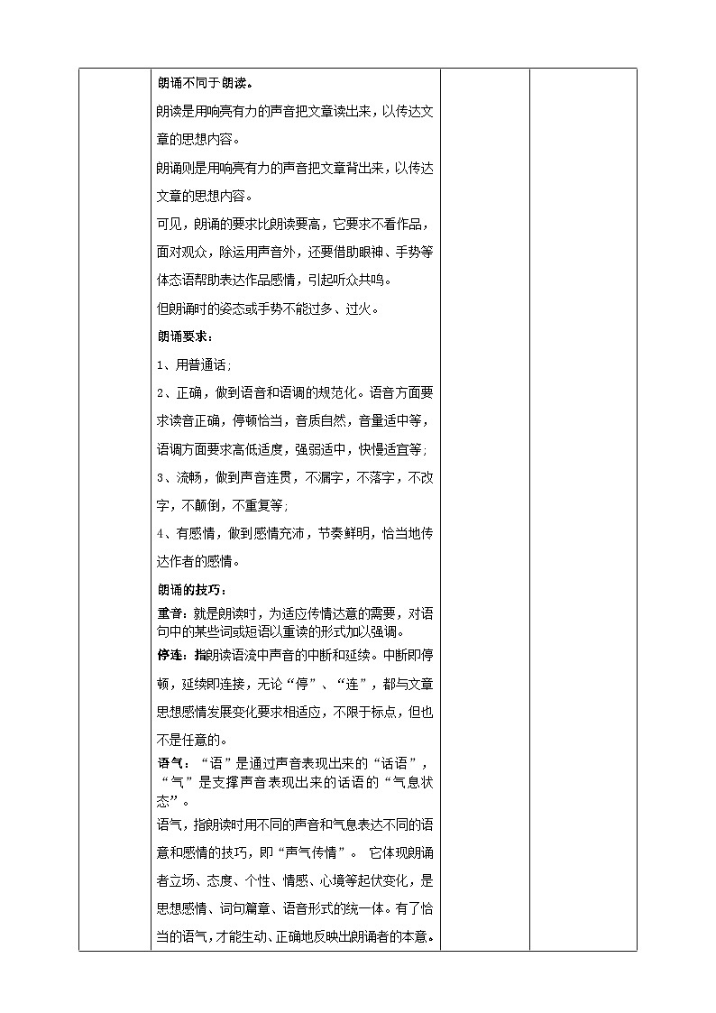 2023-2024 部编版语文九年级上册 九年级上册第一单元任务二《诗歌朗诵》课件 +教案+学案+素材02