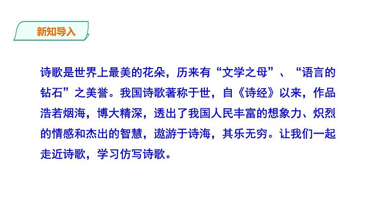 2023-2024 部编版语文九年级上册 九年级上册第一单元任务三《尝试创作》课件+教案+学案02
