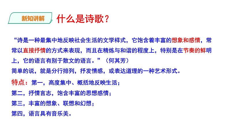 2023-2024 部编版语文九年级上册 九年级上册第一单元任务三《尝试创作》课件+教案+学案04