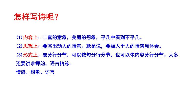 2023-2024 部编版语文九年级上册 九年级上册第一单元任务三《尝试创作》课件+教案+学案07