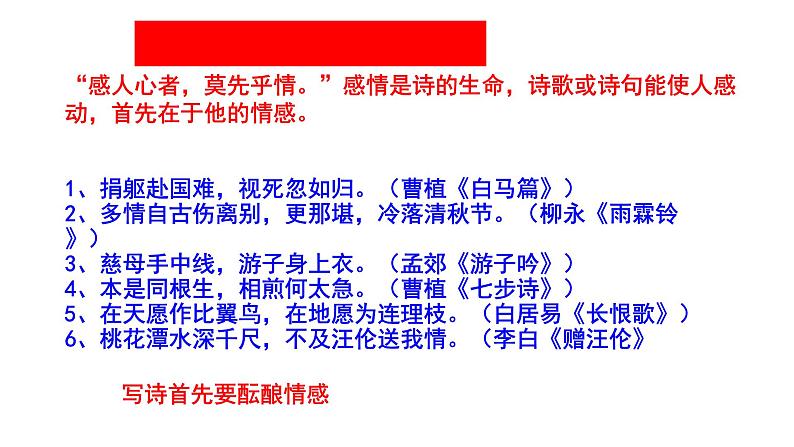 2023-2024 部编版语文九年级上册 九年级上册第一单元任务三《尝试创作》课件+教案+学案08