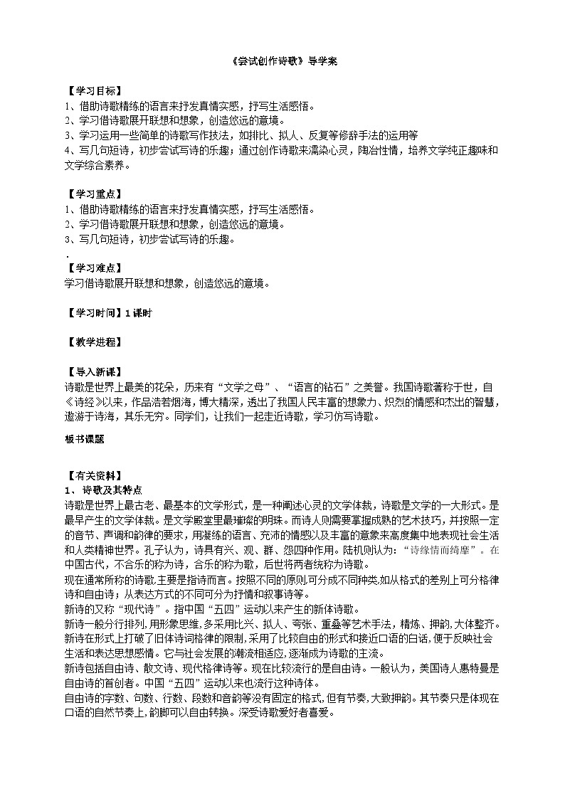 2023-2024 部编版语文九年级上册 九年级上册第一单元任务三《尝试创作》课件+教案+学案01
