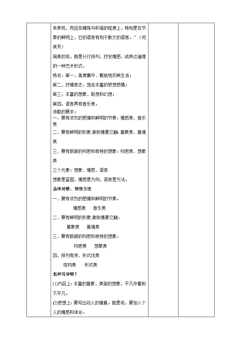 2023-2024 部编版语文九年级上册 九年级上册第一单元任务三《尝试创作》课件+教案+学案02