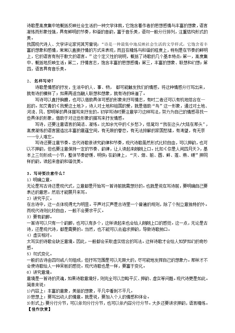 2023-2024 部编版语文九年级上册 九年级上册第一单元任务三《尝试创作》课件+教案+学案02