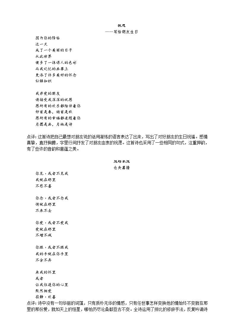 2023-2024 部编版语文九年级上册 九年级上册第一单元任务三《尝试创作》课件+教案+学案03