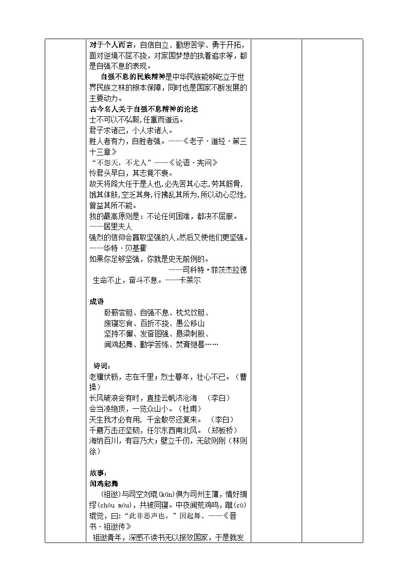 2023-2024 部编版语文九年级上册 九年级语文上册第二单元综合性学习《君子当自强不息》课件+教案+学案02