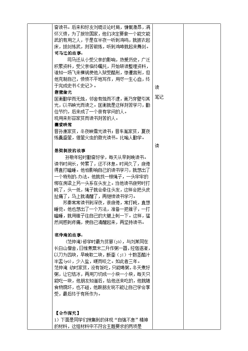 2023-2024 部编版语文九年级上册 九年级语文上册第二单元综合性学习《君子当自强不息》课件+教案+学案03