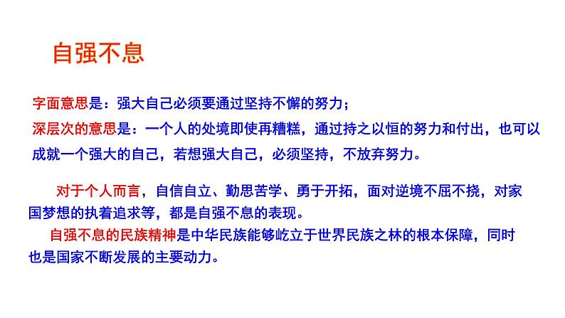 2023-2024 部编版语文九年级上册 九年级语文上册第二单元综合性学习《君子当自强不息》课件+教案+学案06