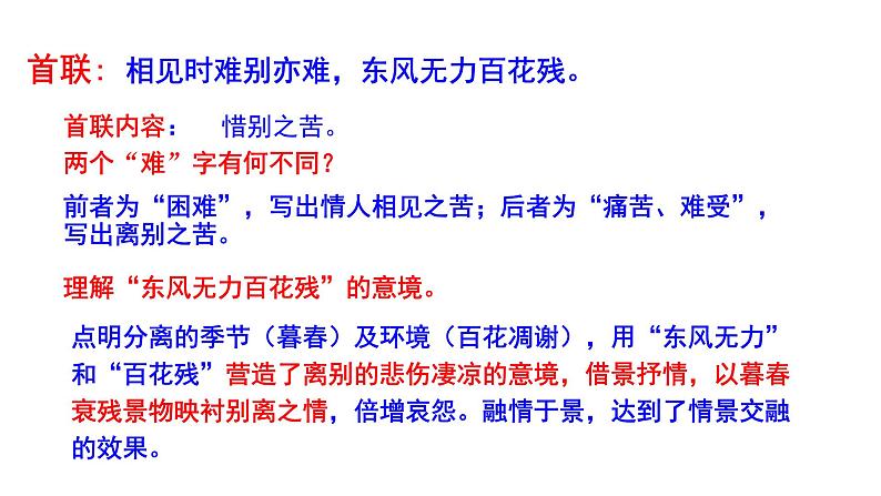 2023-2024 部编版语文九年级上册 九年级语文上册第六单元课外古诗词诵读《无题》课件+教案+学案08
