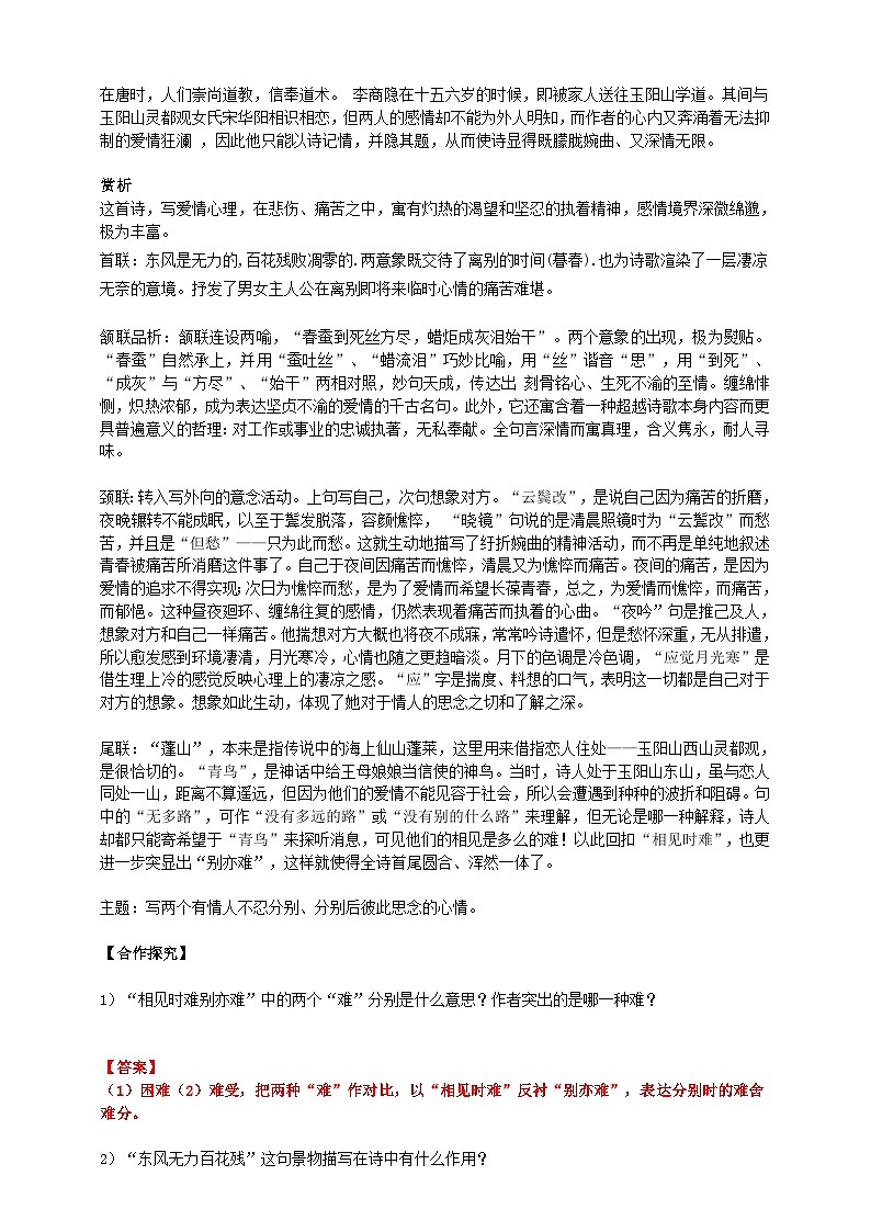 2023-2024 部编版语文九年级上册 九年级语文上册第六单元课外古诗词诵读《无题》课件+教案+学案02