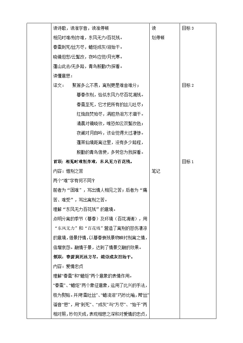2023-2024 部编版语文九年级上册 九年级语文上册第六单元课外古诗词诵读《无题》课件+教案+学案02