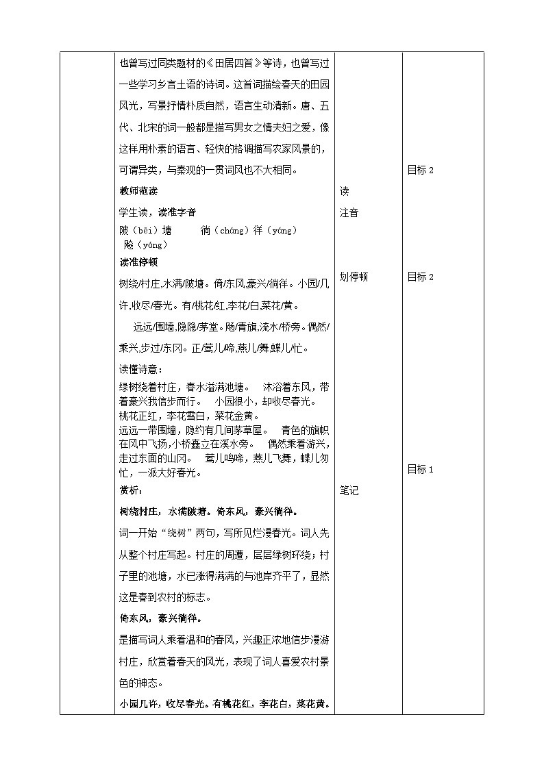2023-2024 部编版语文九年级上册 九年级语文上册第六单元课外古诗词诵读《行香子·书绕村庄》课件+教案+学案02