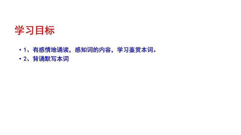 2023-2024 部编版语文九年级上册 九年级语文上册第六单元课外古诗词诵读《行香子·书绕村庄》课件+教案+学案03