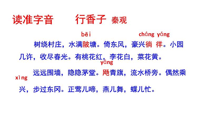 2023-2024 部编版语文九年级上册 九年级语文上册第六单元课外古诗词诵读《行香子·书绕村庄》课件+教案+学案07