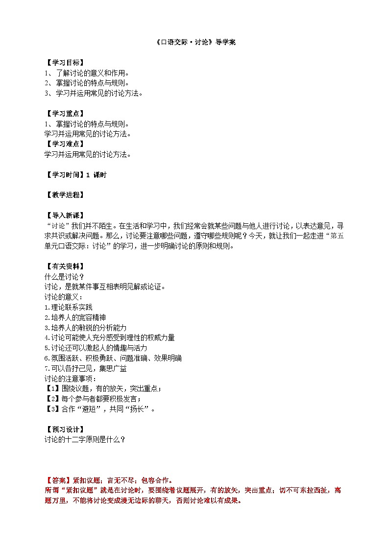 《讨论》导学案教师版第1页