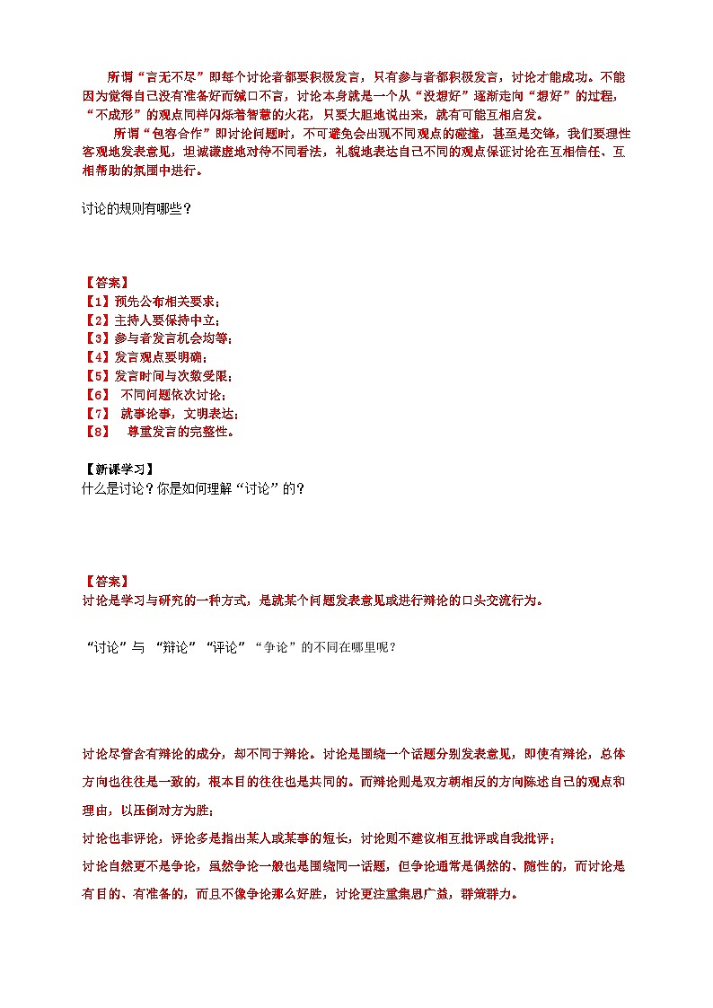 《讨论》导学案教师版第2页