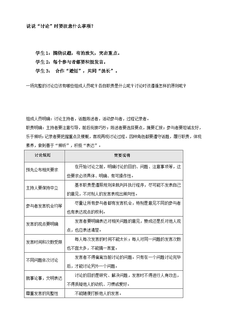 《讨论》导学案教师版第3页