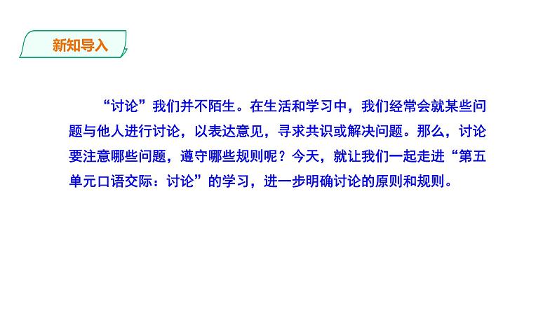 《讨论》PPT第2页