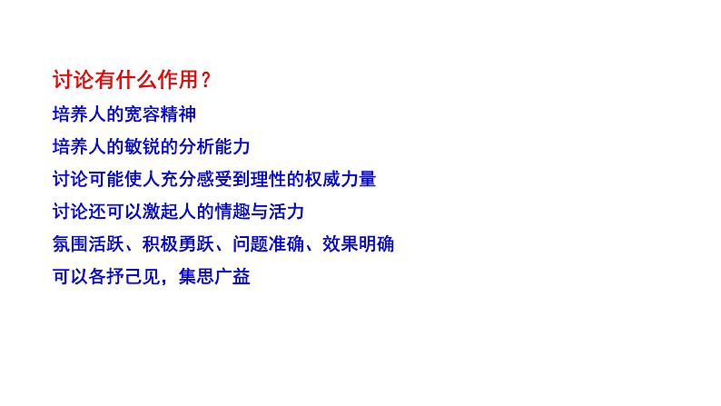 《讨论》PPT第6页