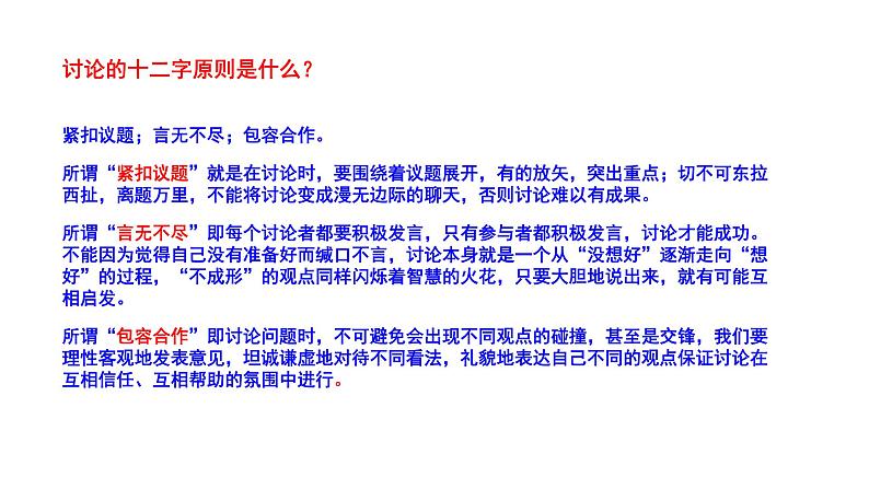 《讨论》PPT第7页