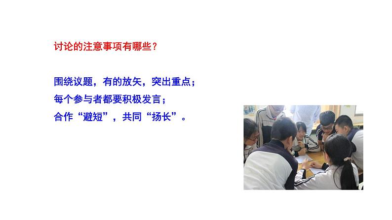 《讨论》PPT第8页