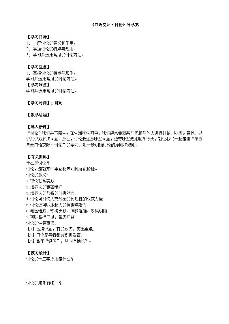 《讨论》导学案学生版第1页