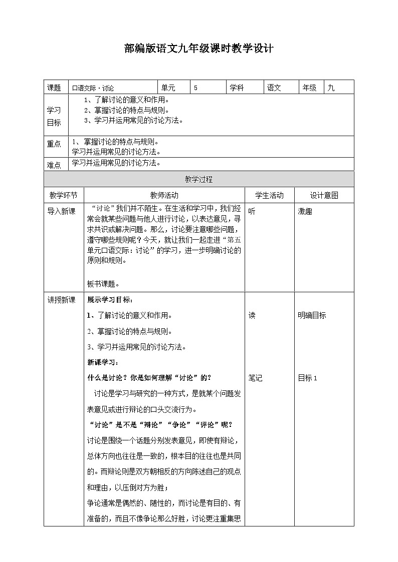 《讨论》教学设计第1页