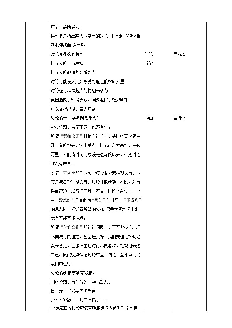 《讨论》教学设计第2页