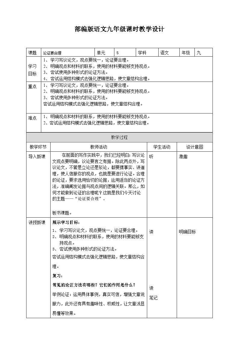 2023-2024 部编版语文九年级上册 九年级语文上册第五单元写作《论证要合理》课件+教案+学案01