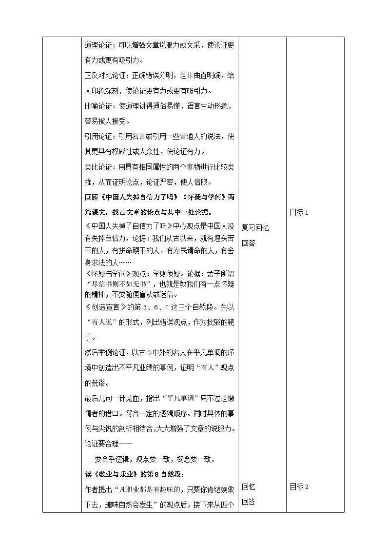 2023-2024 部编版语文九年级上册 九年级语文上册第五单元写作《论证要合理》课件+教案+学案02