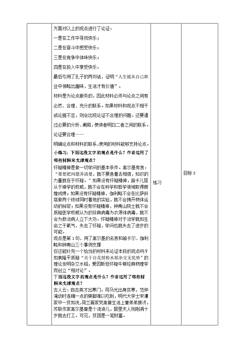 2023-2024 部编版语文九年级上册 九年级语文上册第五单元写作《论证要合理》课件+教案+学案03