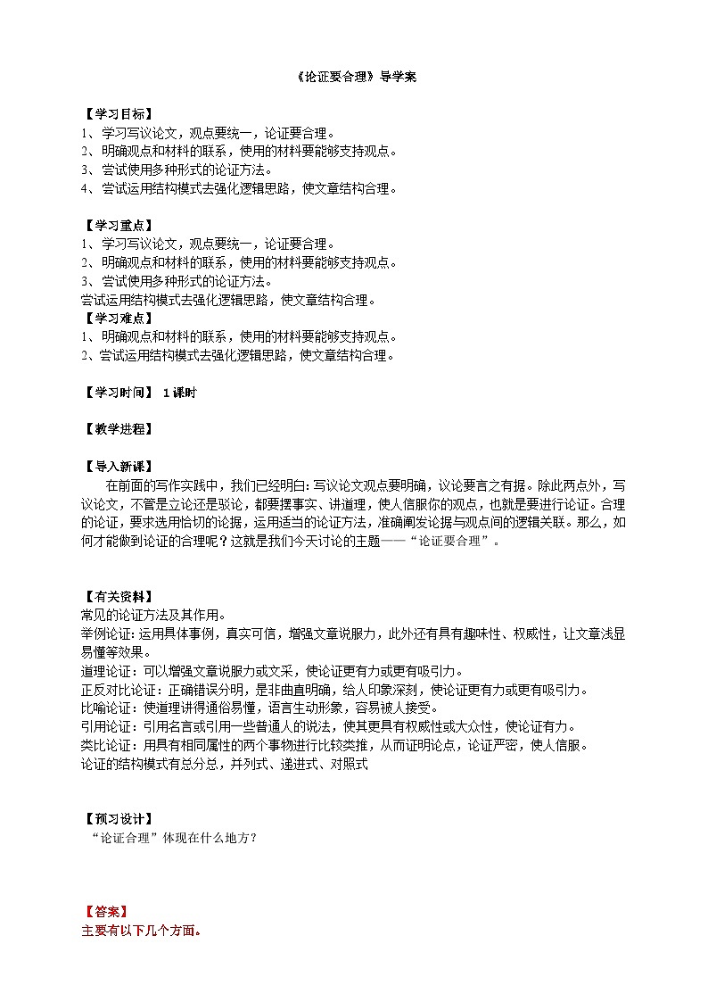 2023-2024 部编版语文九年级上册 九年级语文上册第五单元写作《论证要合理》课件+教案+学案01