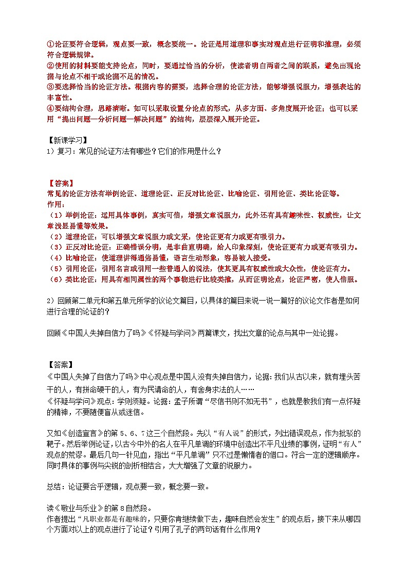 2023-2024 部编版语文九年级上册 九年级语文上册第五单元写作《论证要合理》课件+教案+学案02