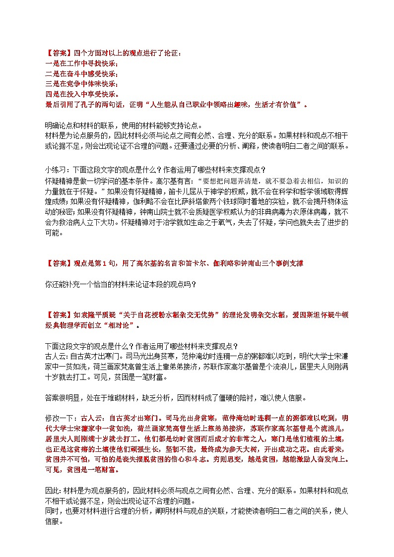 2023-2024 部编版语文九年级上册 九年级语文上册第五单元写作《论证要合理》课件+教案+学案03