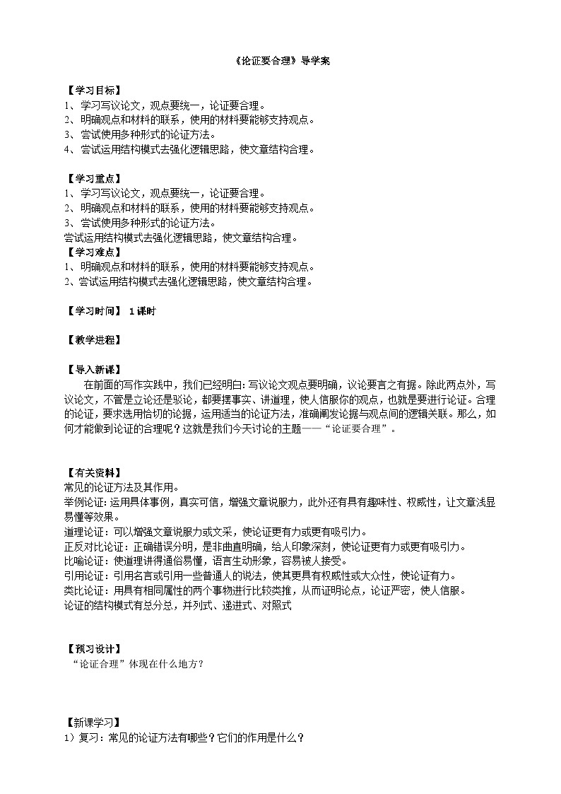 2023-2024 部编版语文九年级上册 九年级语文上册第五单元写作《论证要合理》课件+教案+学案01