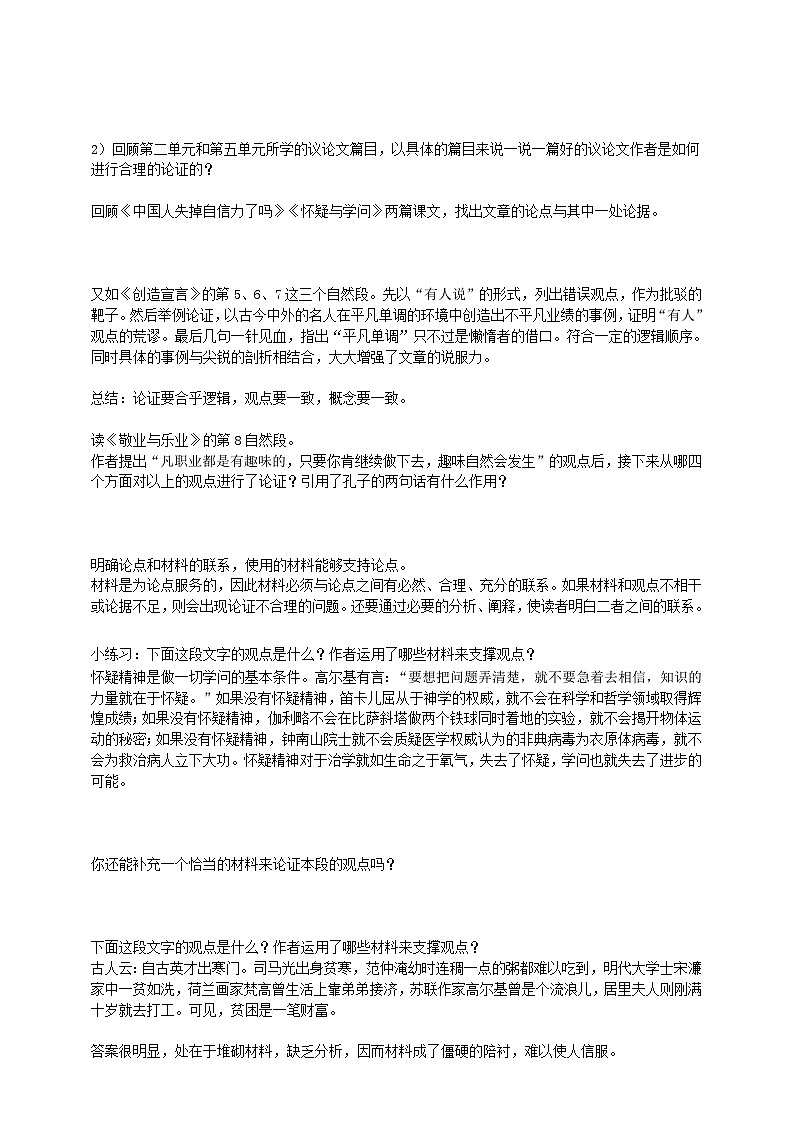 2023-2024 部编版语文九年级上册 九年级语文上册第五单元写作《论证要合理》课件+教案+学案02