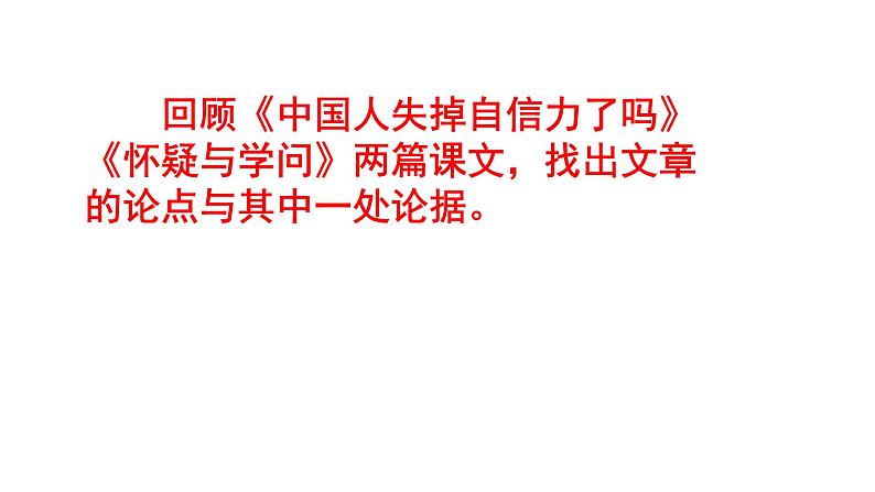 2023-2024 部编版语文九年级上册 九年级语文上册第五单元写作《论证要合理》课件+教案+学案06