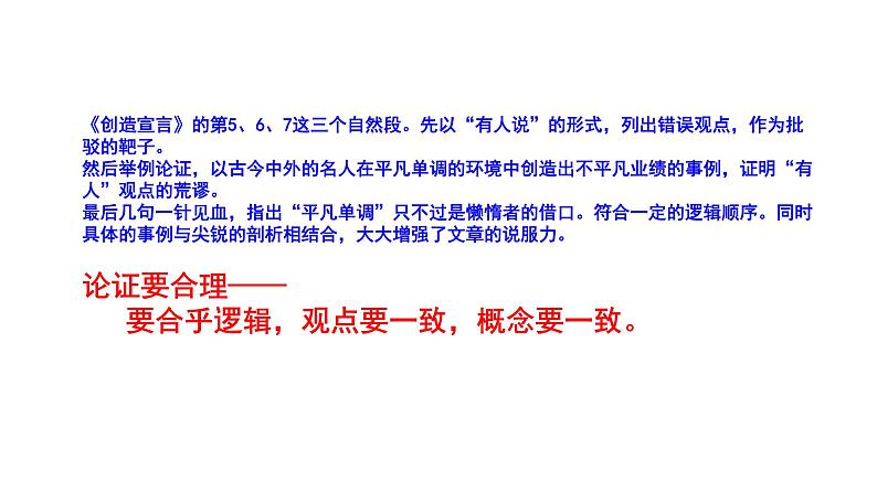 2023-2024 部编版语文九年级上册 九年级语文上册第五单元写作《论证要合理》课件+教案+学案08