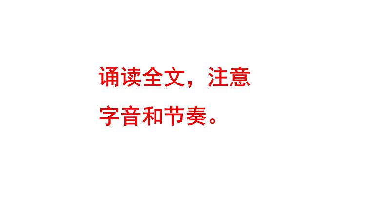 2023-2024 部编版语文九年级上册 13《湖心亭看雪》课件+教案+学案07