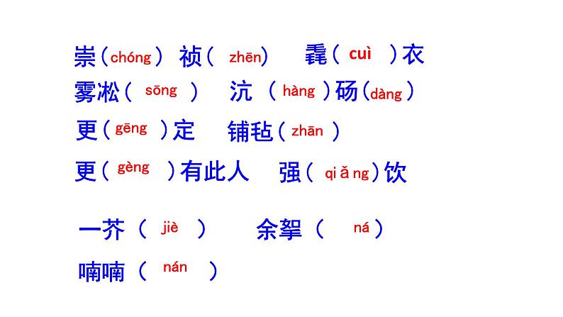 2023-2024 部编版语文九年级上册 13《湖心亭看雪》课件+教案+学案08