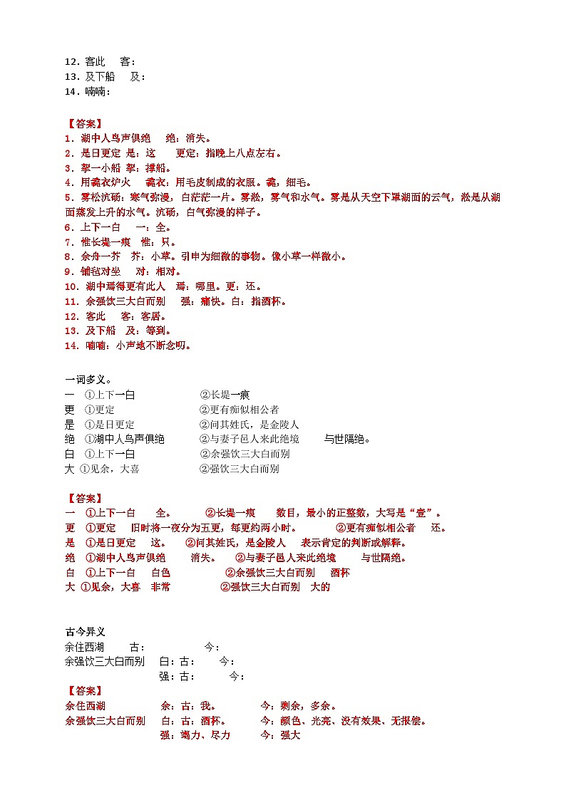 2023-2024 部编版语文九年级上册 13《湖心亭看雪》课件+教案+学案03