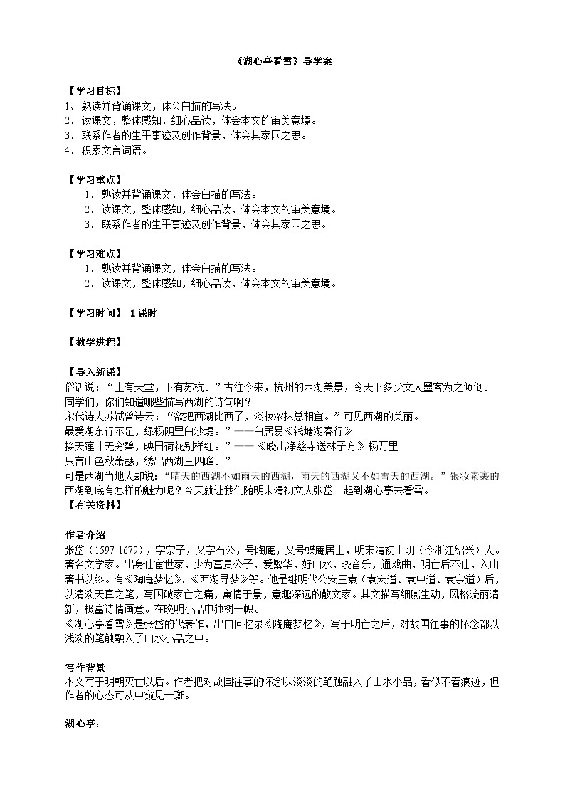 2023-2024 部编版语文九年级上册 13《湖心亭看雪》课件+教案+学案01