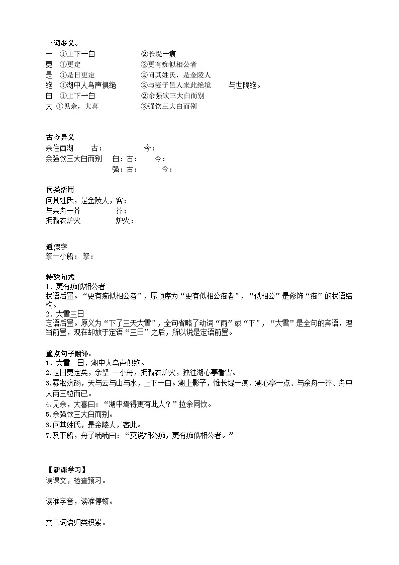 2023-2024 部编版语文九年级上册 13《湖心亭看雪》课件+教案+学案03