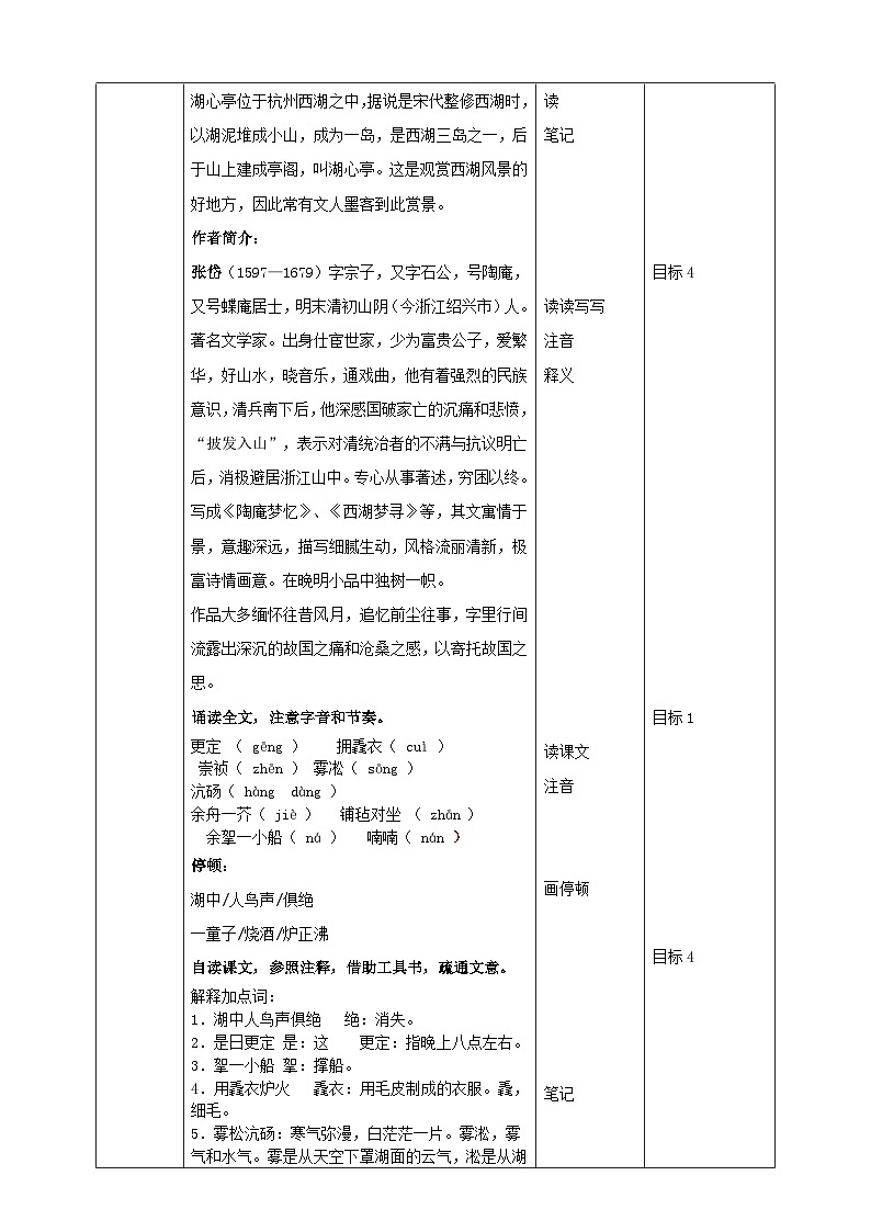 2023-2024 部编版语文九年级上册 13《湖心亭看雪》课件+教案+学案02