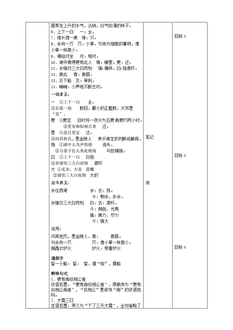 2023-2024 部编版语文九年级上册 13《湖心亭看雪》课件+教案+学案03