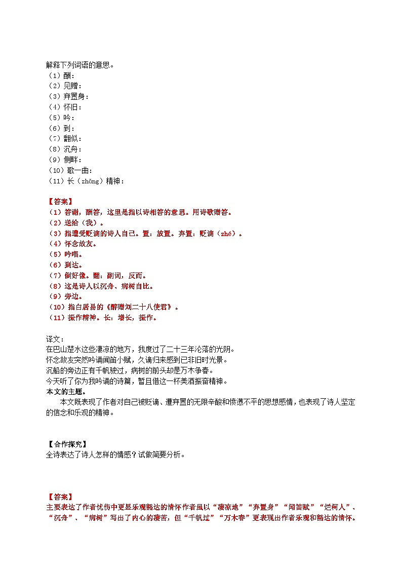 2023-2024 部编版语文九年级上册 14 诗词三首《酬乐天扬州初逢席上见赠》课件+教案+学案02