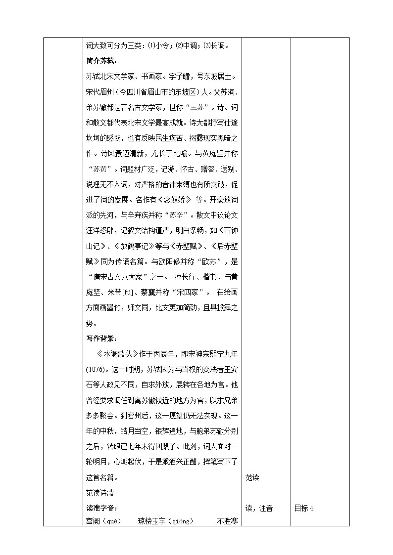 《水调歌头·明月几时有》教学设计第2页