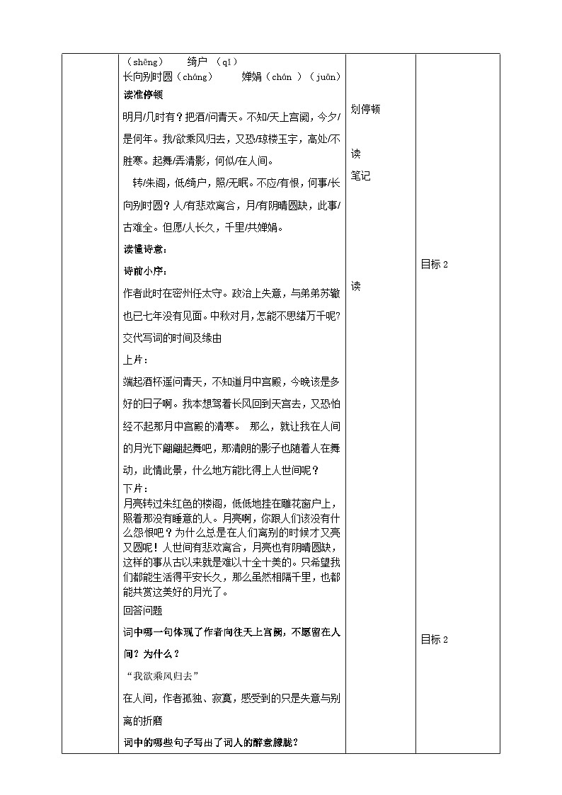 《水调歌头·明月几时有》教学设计第3页