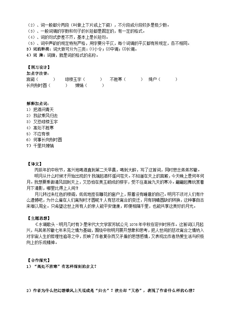 《水调歌头·明月几时有》导学案学生版第2页